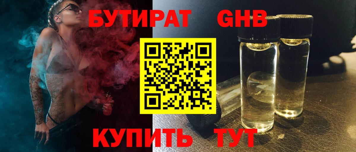 Заволжье  БУТИРАТ 1.4BDO  Вход с VPN 