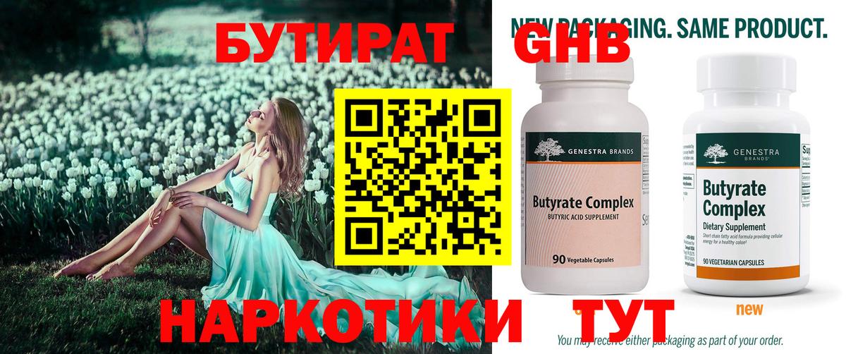 БУТИРАТ буратино Заволжье