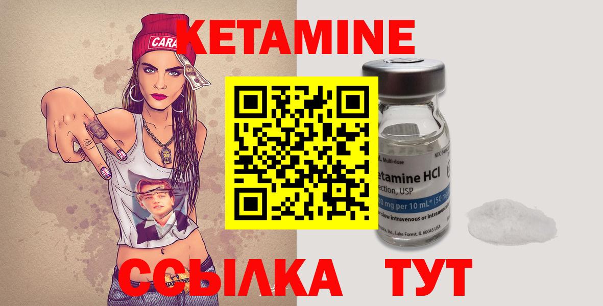 Кетамин ketamine  Вход с VPN  Заволжье 
