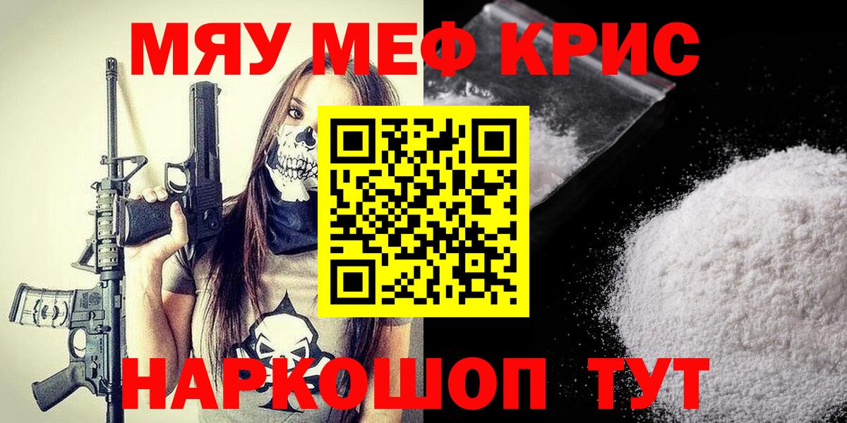 Меф мяу мяу мука Заволжье