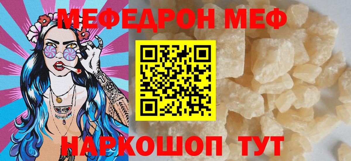 Меф 4 MMC  МЯУ-МЯУ mephedrone  Мефедрон  Вход с VPN  Заволжье 