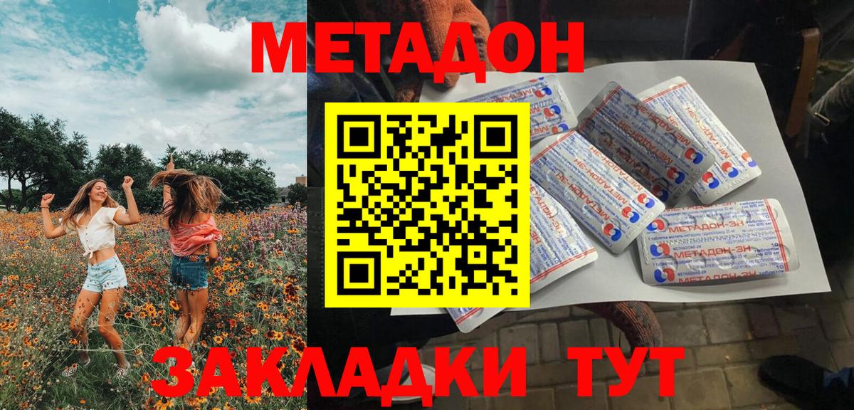 Метадон мёд  Вход с VPN  Заволжье 