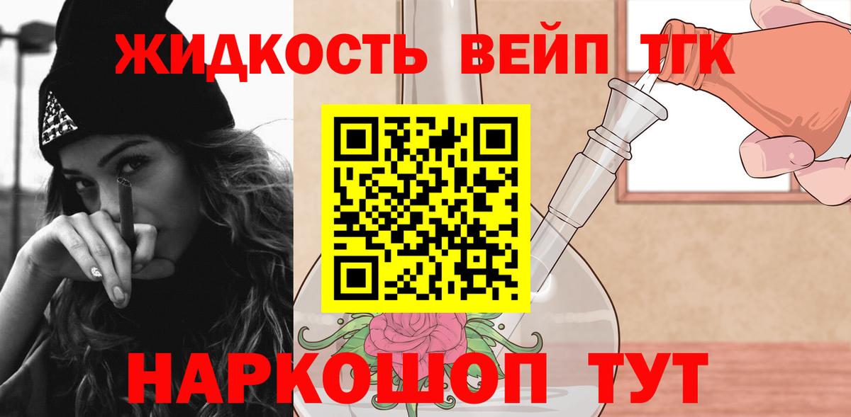 ТГК вейп с тгк Заволжье