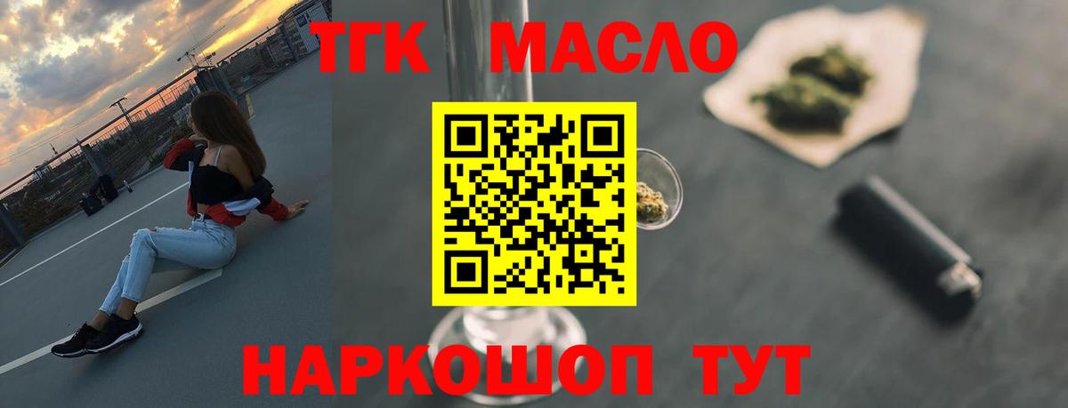 ТГК жижа  Вход с VPN  Заволжье 